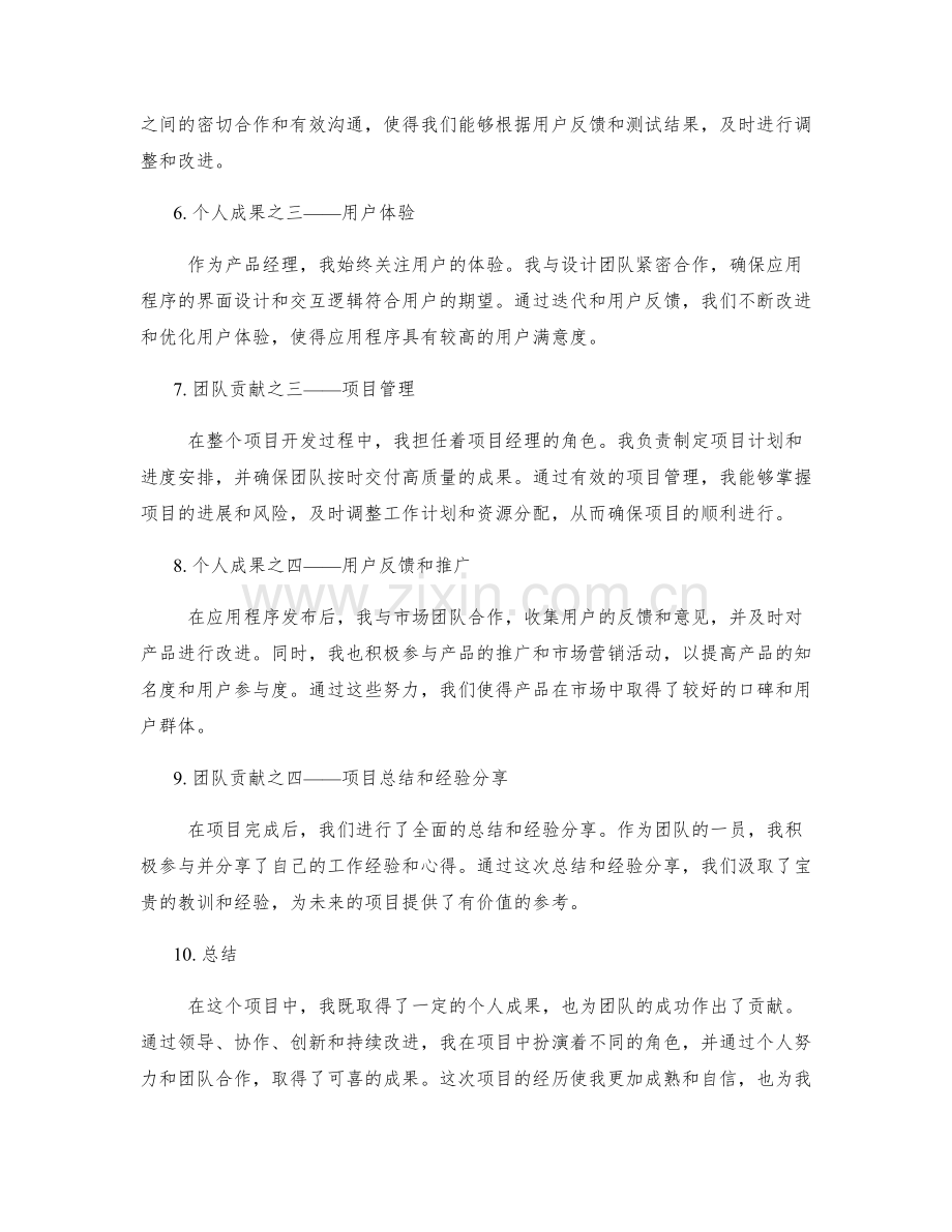 工作总结中个人成果和团队贡献的案例分析.docx_第2页