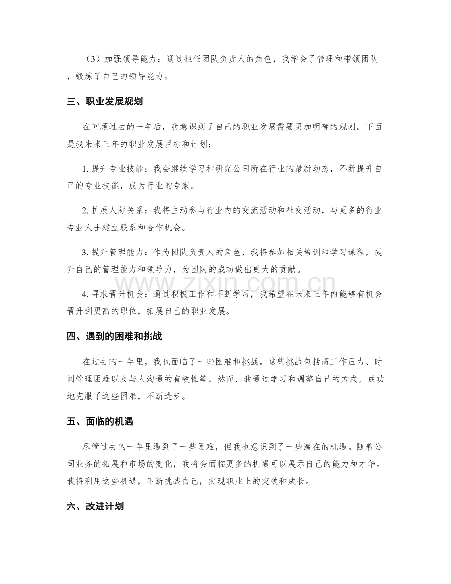 年终总结的成果汇报和职业发展规划.docx_第2页