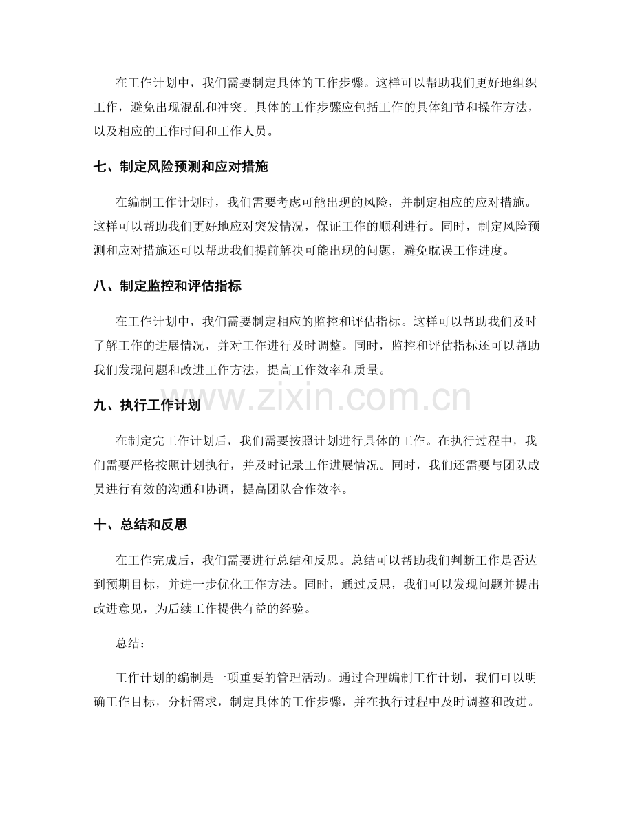 工作计划编制方法解析.docx_第2页