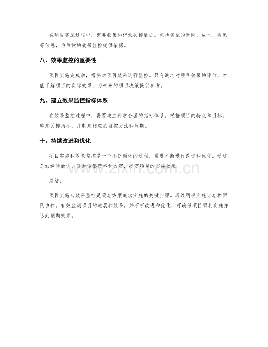 策划方案的项目实施与效果监控.docx_第2页