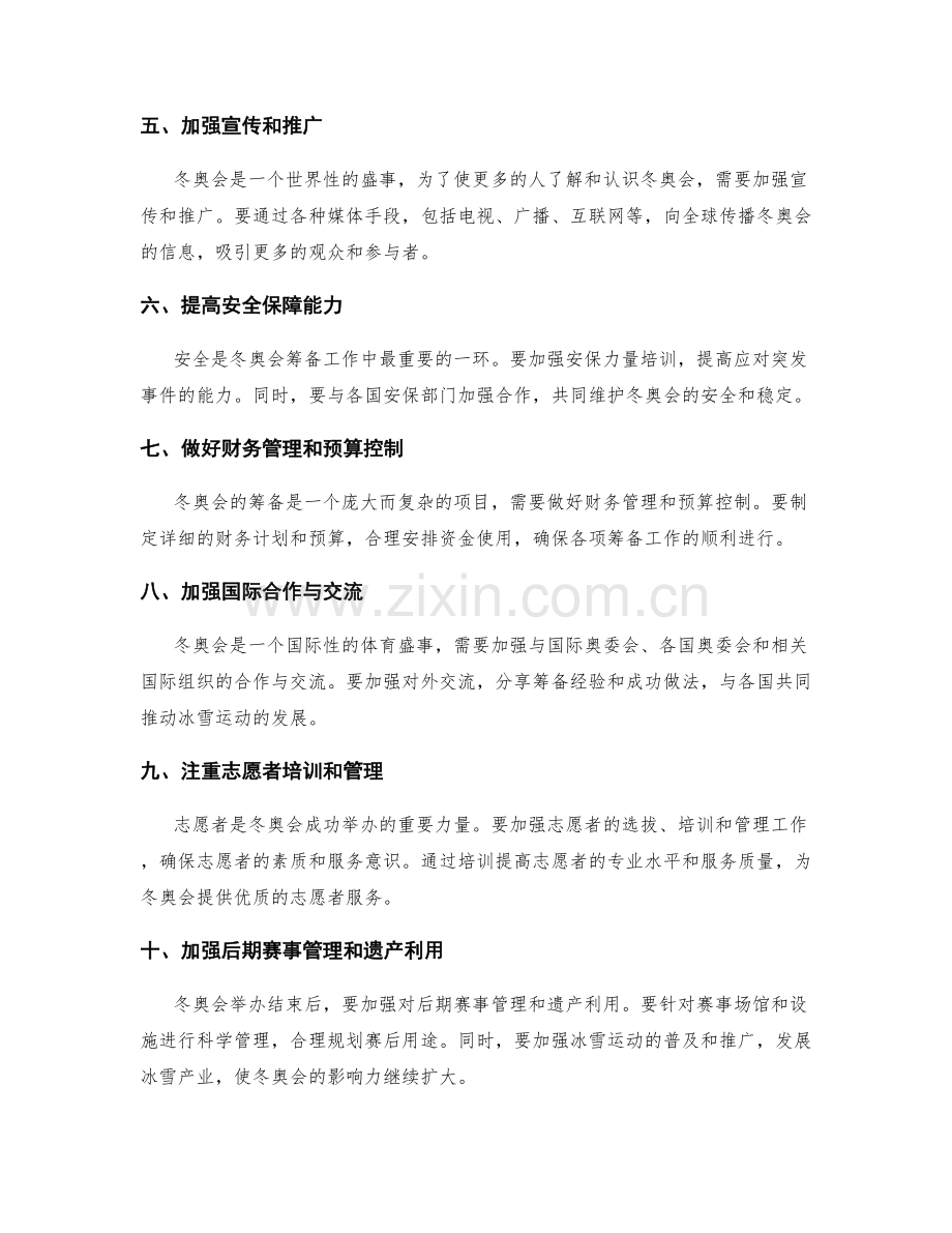 全面备战2022年工作计划.docx_第2页