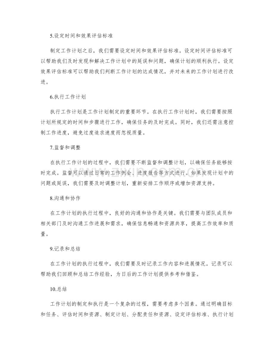 工作计划的具体步骤与执行时间.docx_第2页