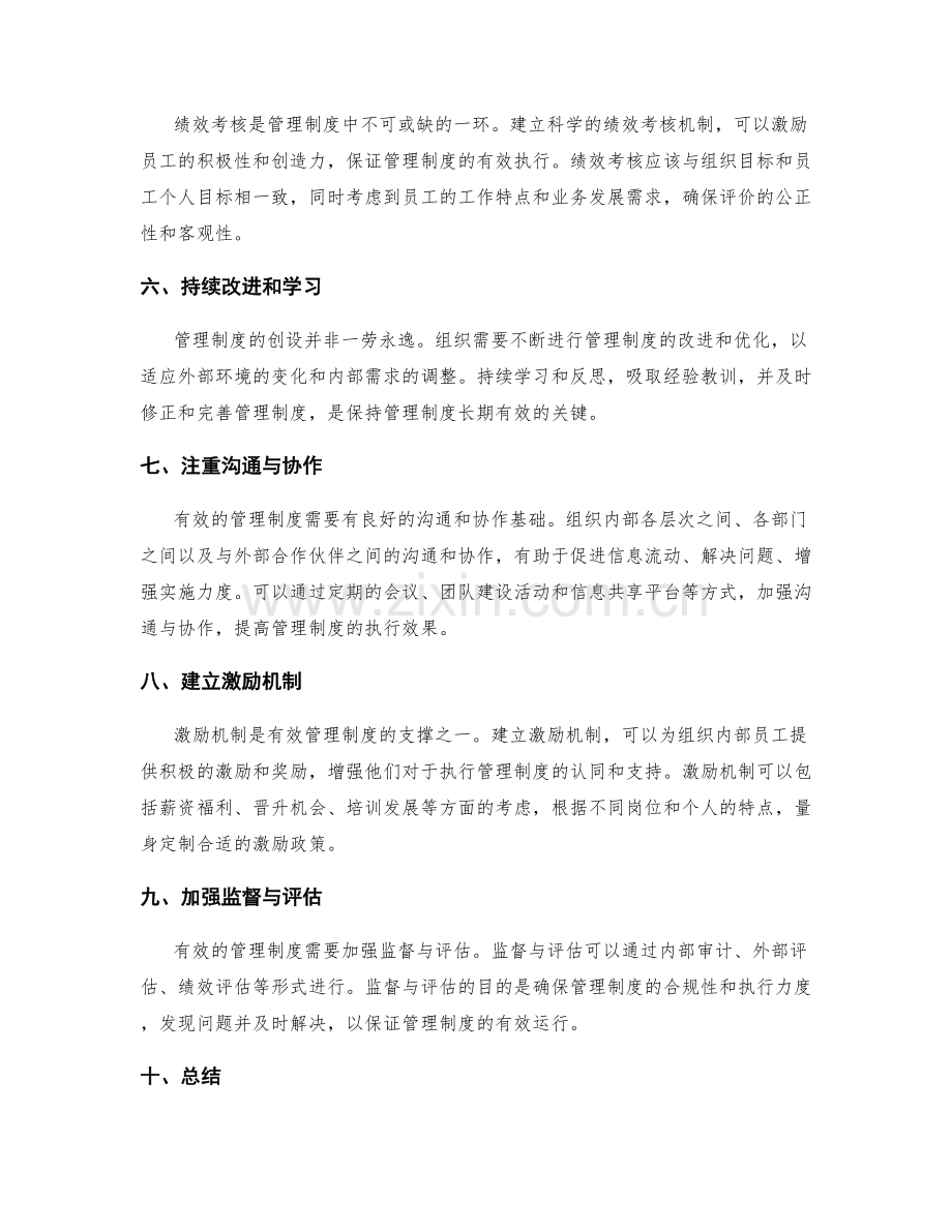 有效管理制度的创设方法.docx_第2页