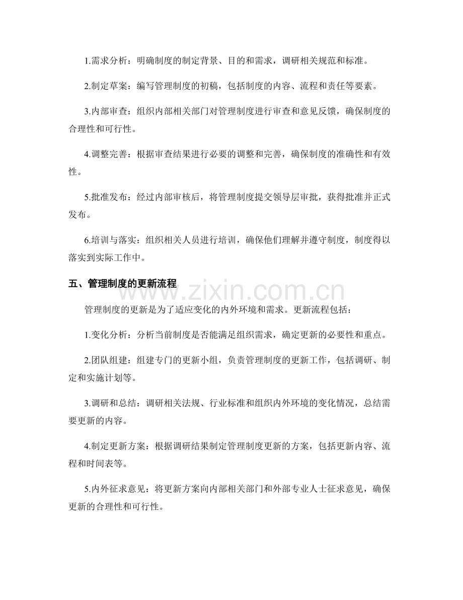 管理制度的制定与更新流程解析.docx_第2页