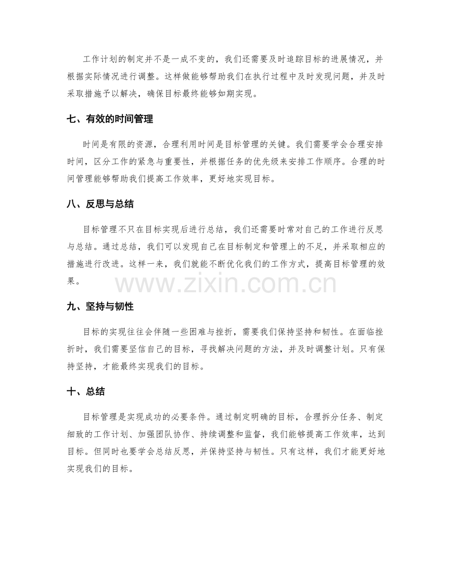 工作计划制定的目标管理与追踪.docx_第2页