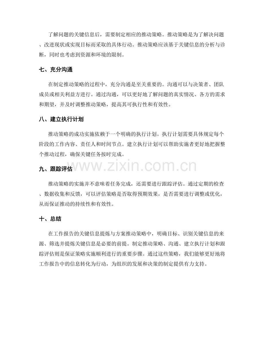 工作报告的关键信息提炼与方案推动策略.docx_第2页