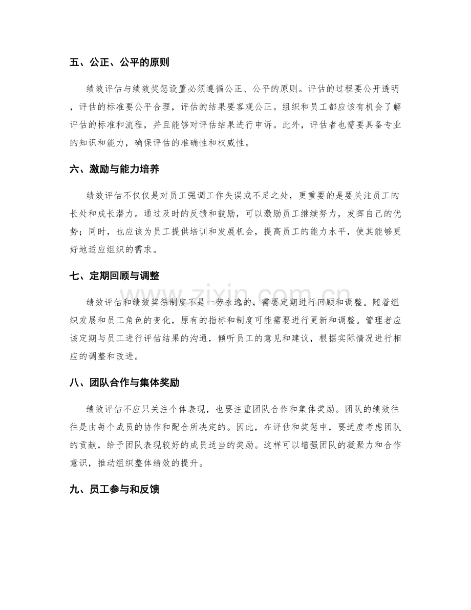 年终总结的绩效评估与绩效奖惩设置.docx_第2页