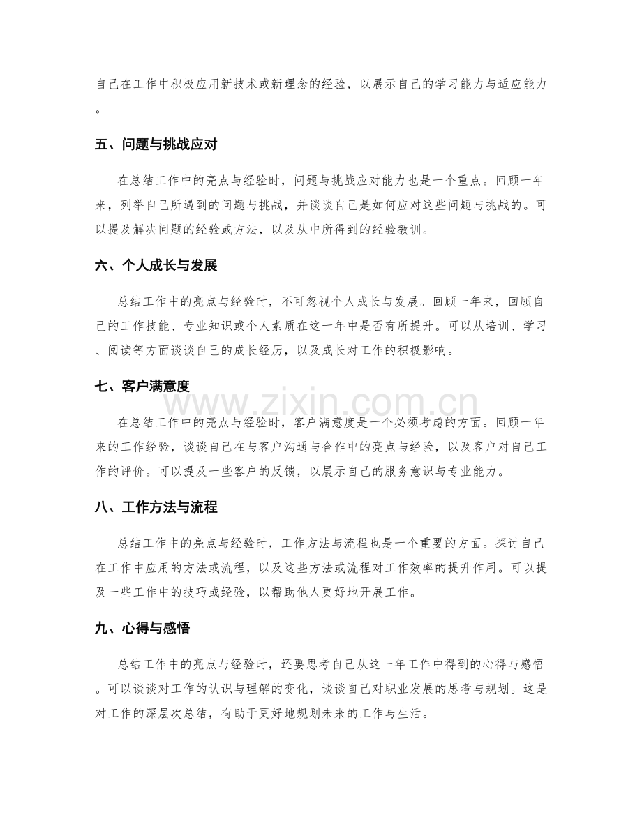 年终总结如何总结工作中的亮点与经验.docx_第2页