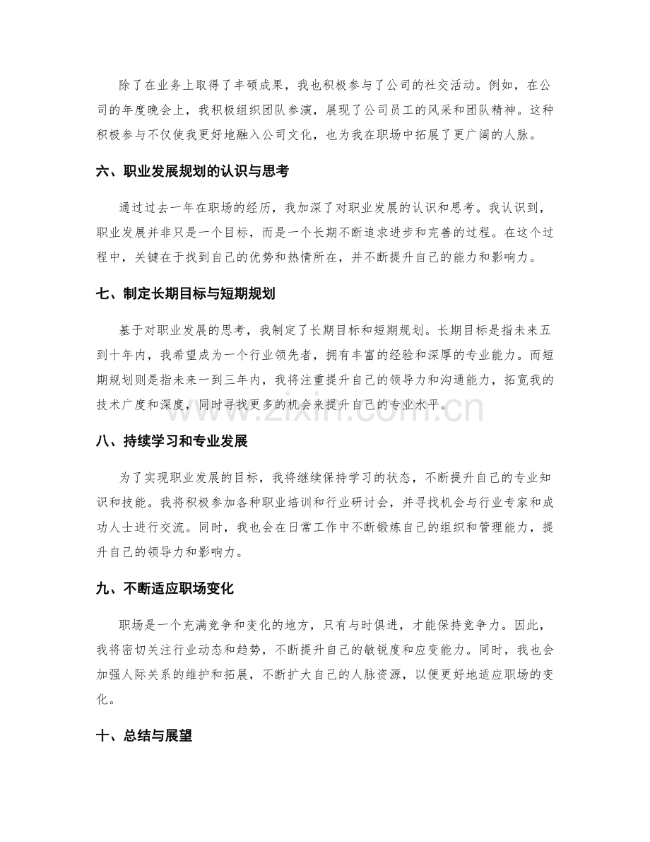 年终总结的关键业绩和职业发展规划.docx_第2页