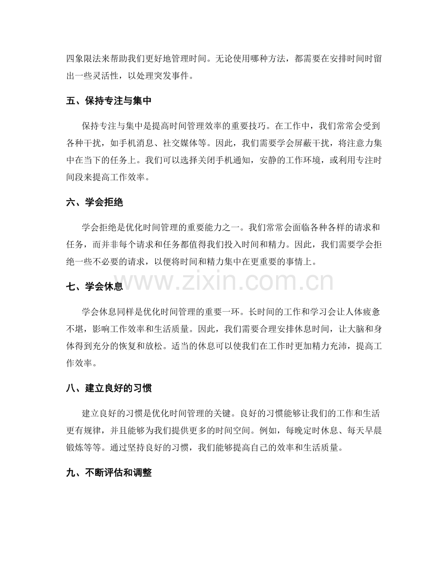 工作计划优化时间管理.docx_第2页