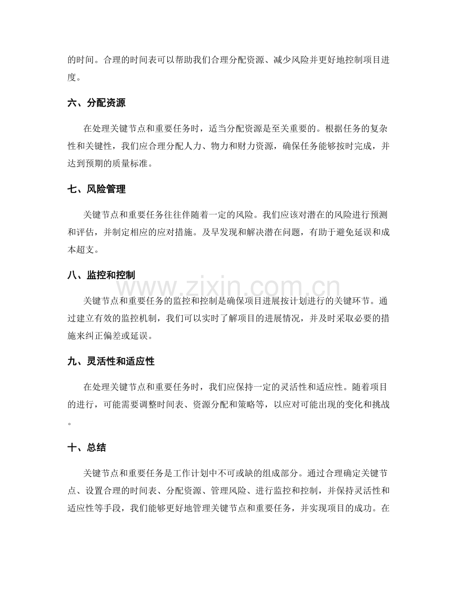 工作计划中的关键节点和重要任务.docx_第2页