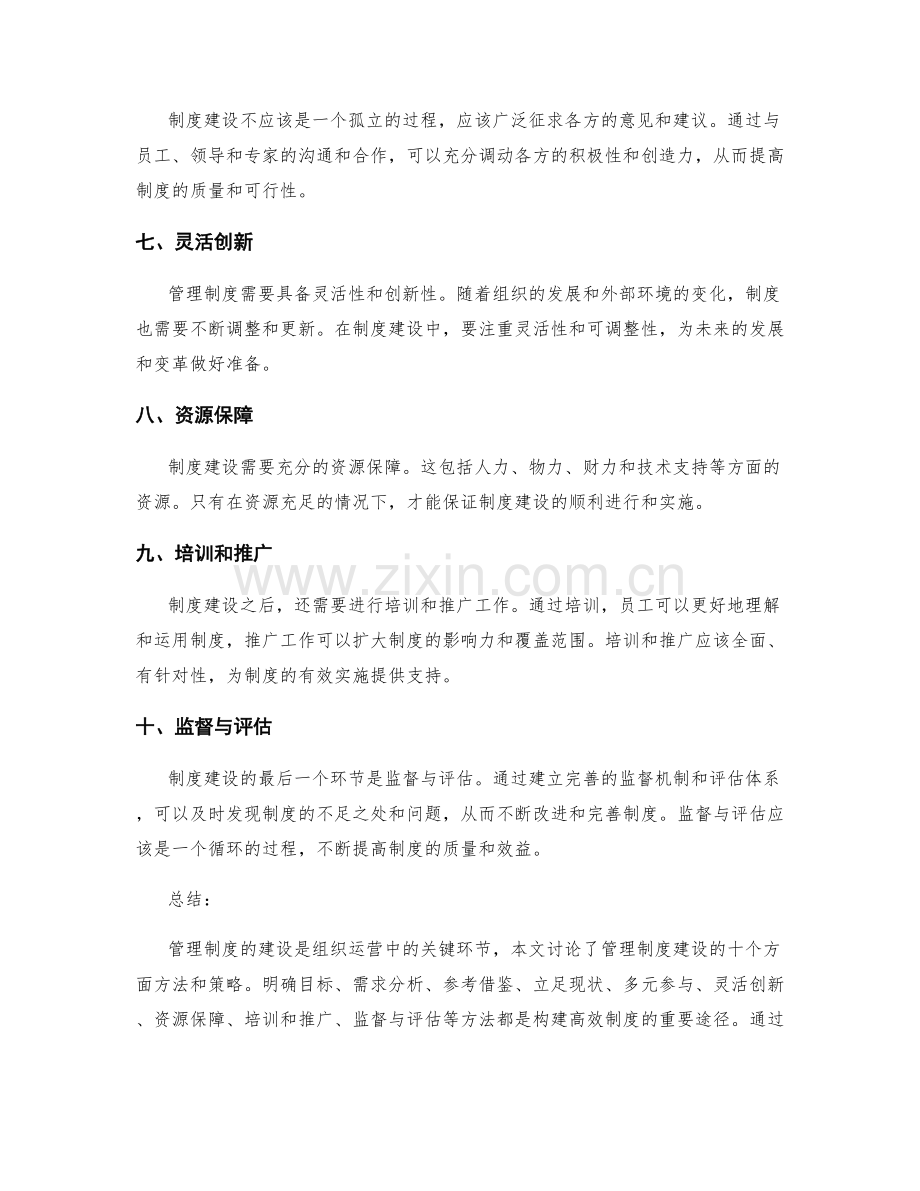 管理制度建设方法讨论.docx_第2页