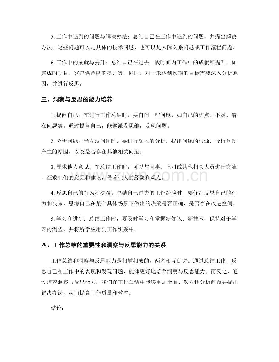 工作总结的洞察与反思能力培养.docx_第2页