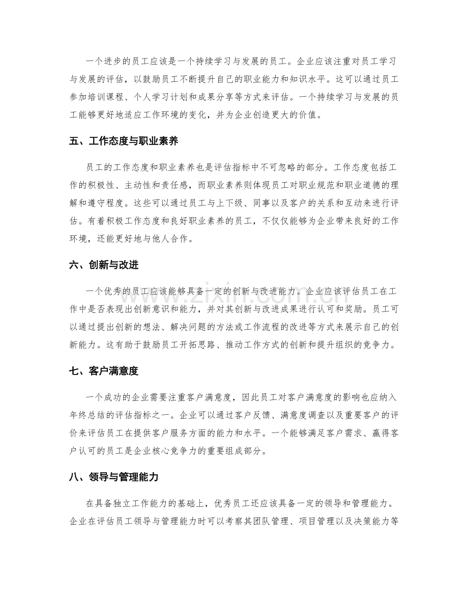 年终总结的成效评价指标.docx_第2页