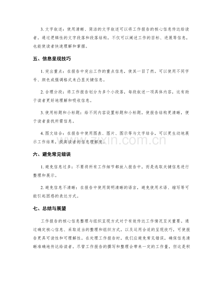 工作报告的核心信息整理与组织呈现方式.docx_第2页