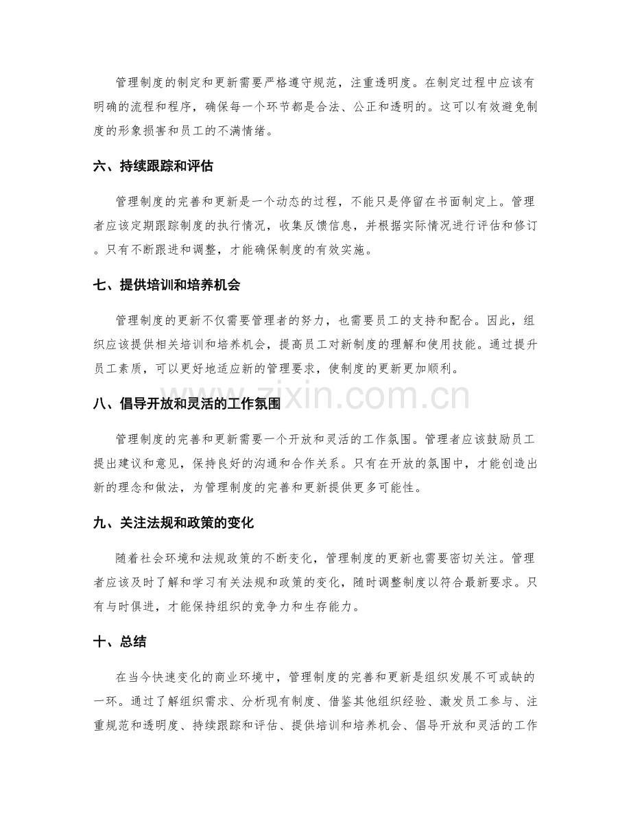 管理制度的完善和更新步骤.docx_第2页