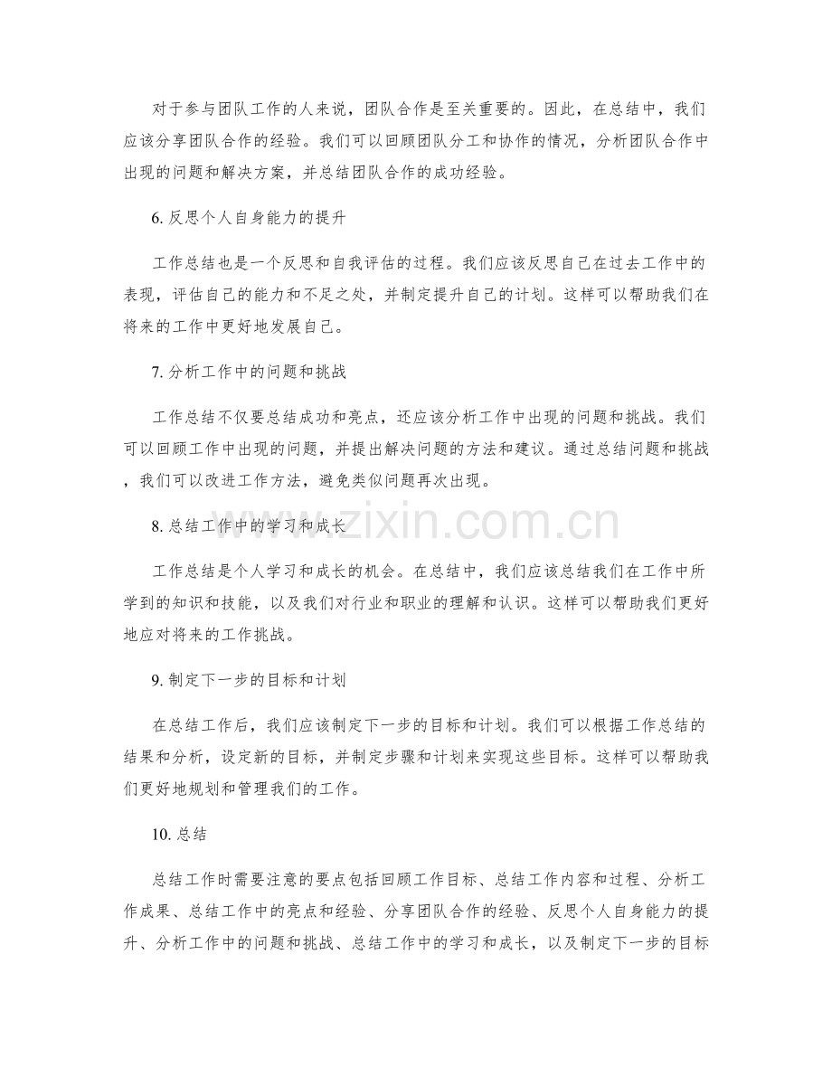 工作总结时需要注意的要点.docx_第2页