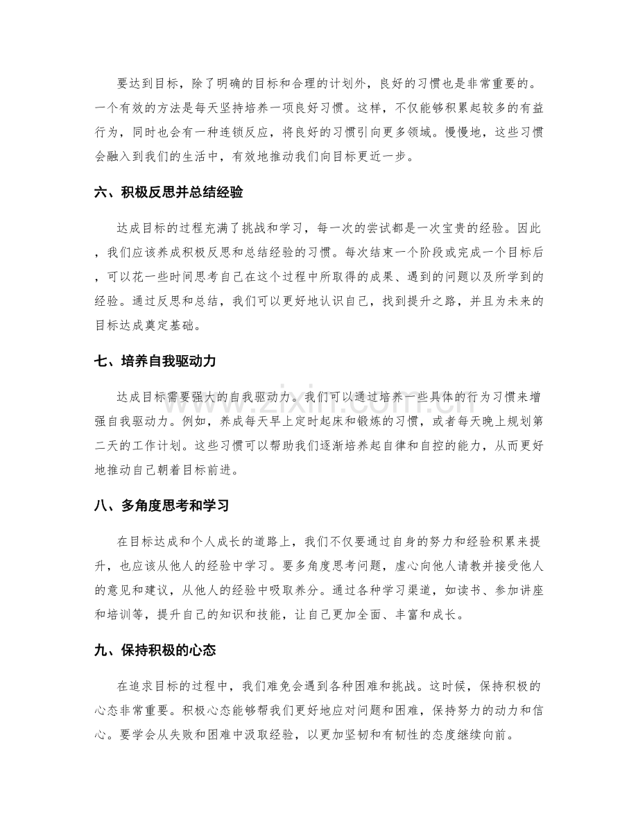 年终总结总结中目标达成和个人成长的技巧与方法.docx_第2页