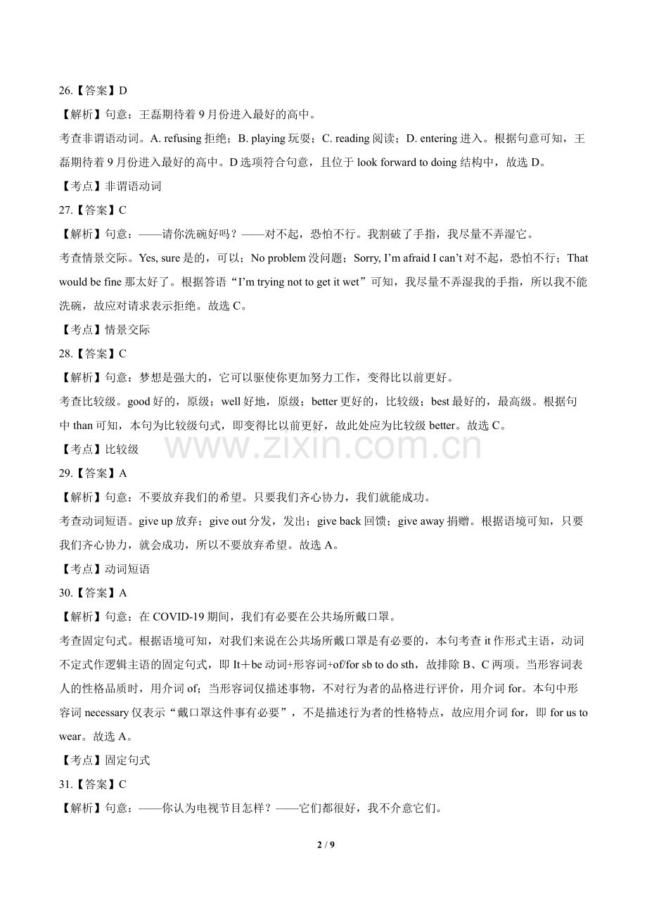 2020年云南省中考英语试卷含答案-答案在前.pdf_第2页