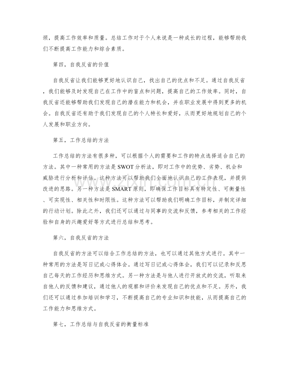 工作总结的思考模式与自我反省.docx_第2页