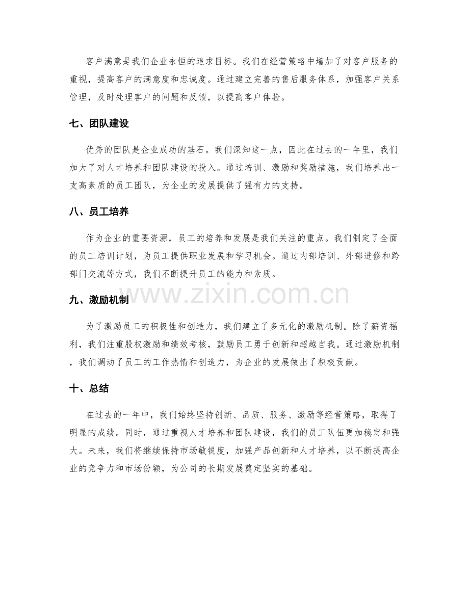 年终总结的经营策略和人才培养.docx_第2页