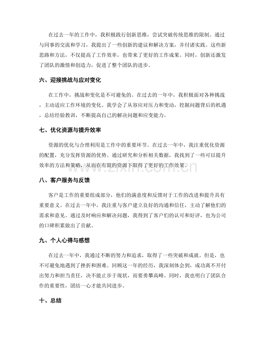 年终总结中的亮点与成果回顾.docx_第2页