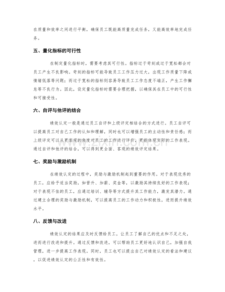 年终总结的量化指标与绩效认定.docx_第2页