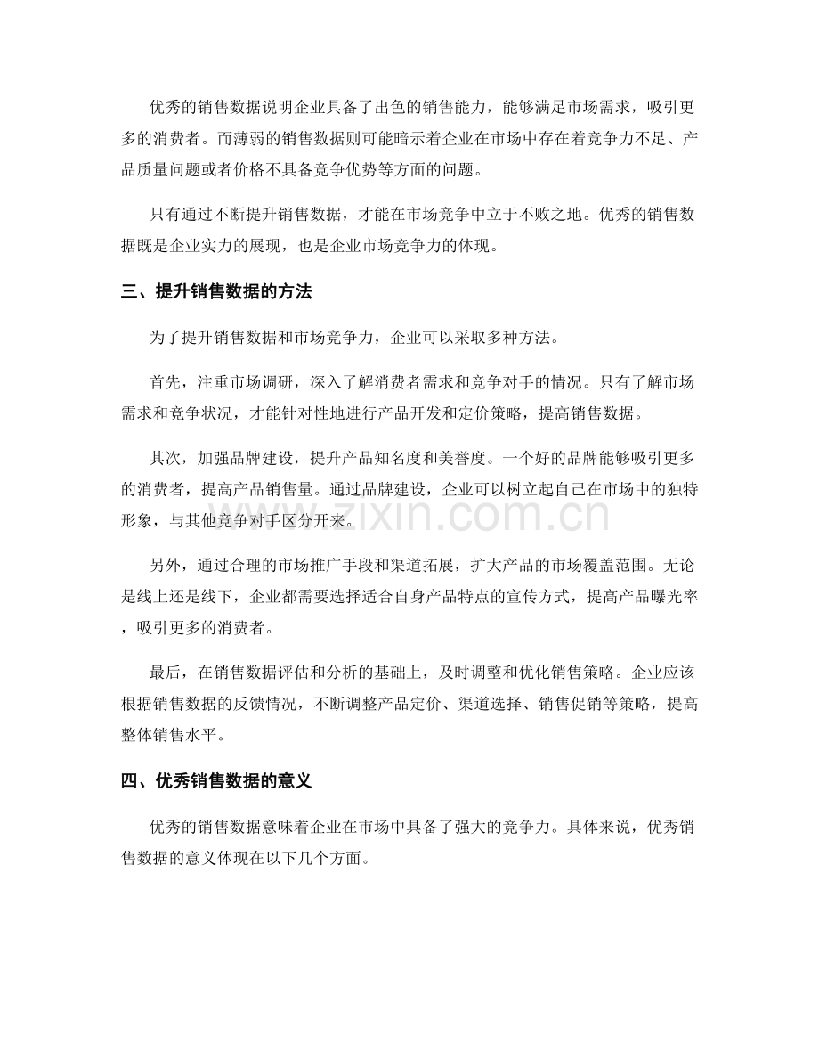 工作报告中的销售数据与市场竞争力.docx_第2页