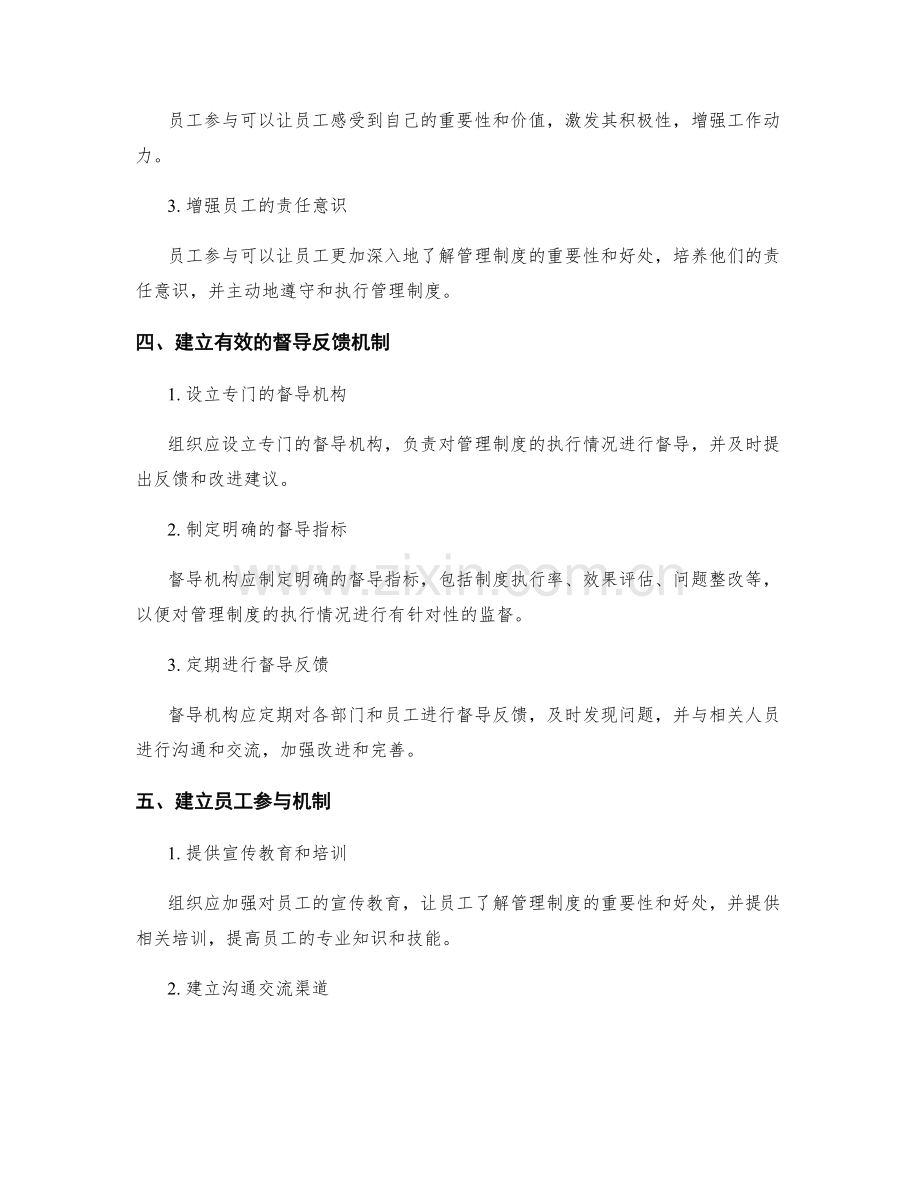 管理制度的督导反馈和员工参与机制.docx_第2页