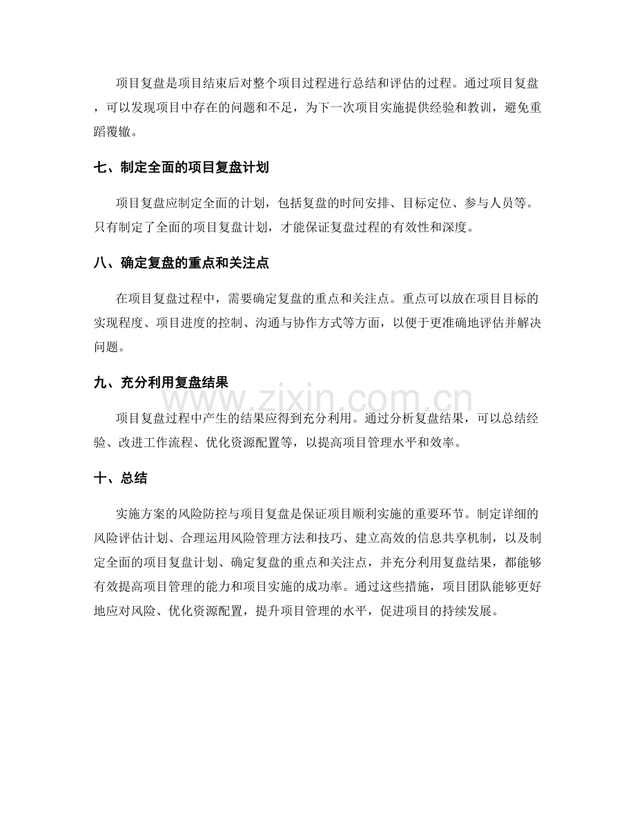 实施方案的风险防控与项目复盘.docx_第2页