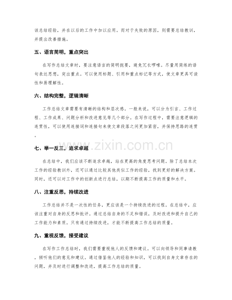 提高工作总结的文章质量.docx_第2页