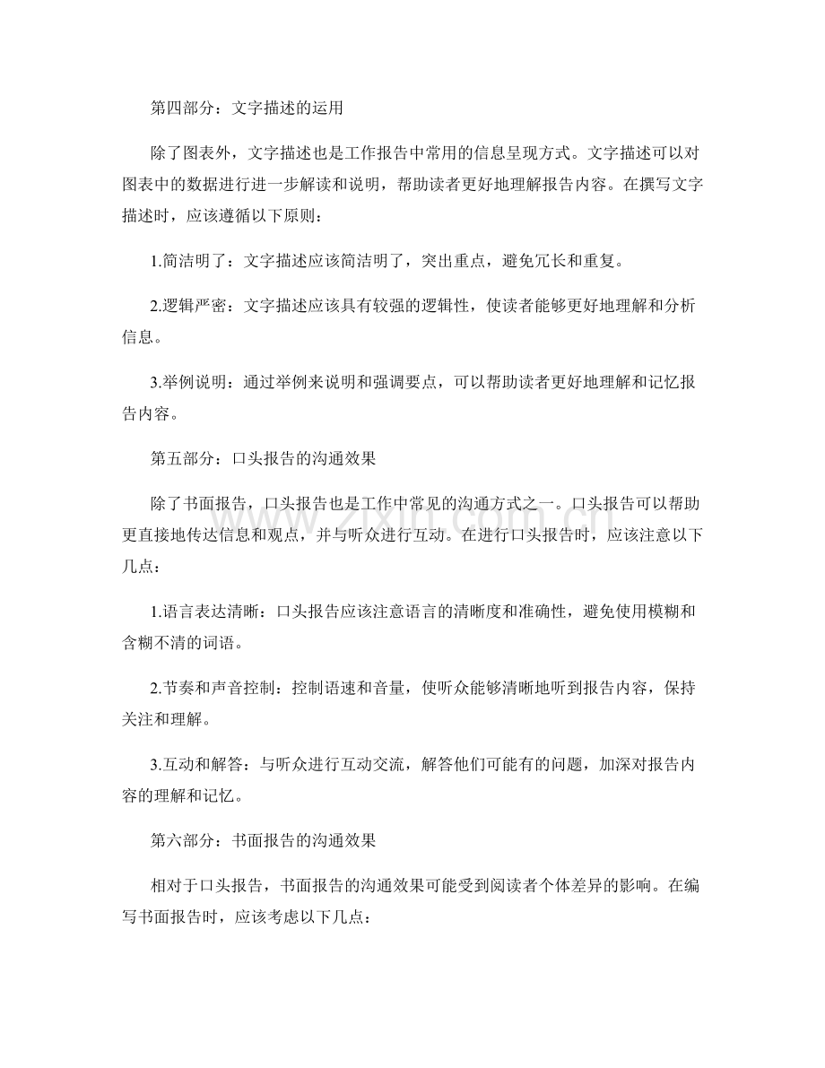 工作报告的信息呈现与沟通效果分析.docx_第2页