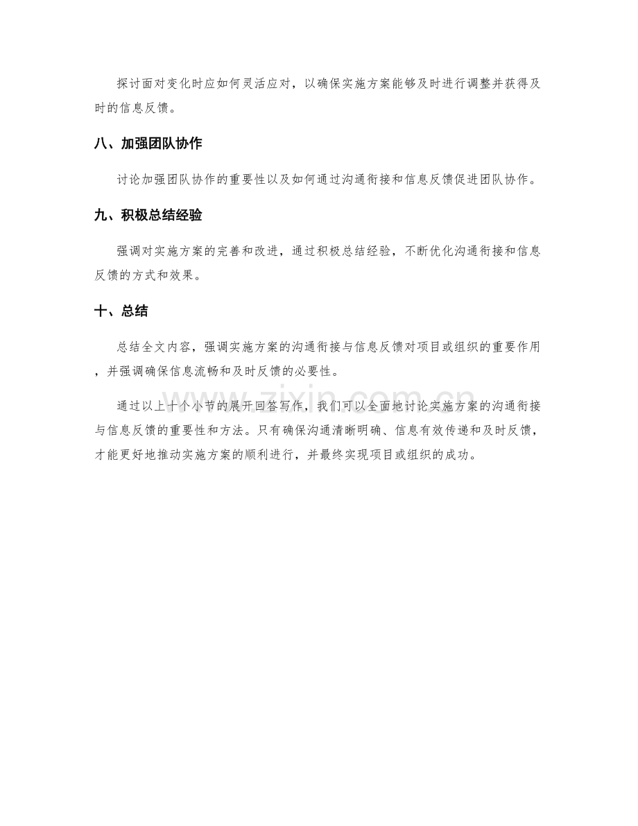 实施方案的沟通衔接与信息反馈.docx_第2页