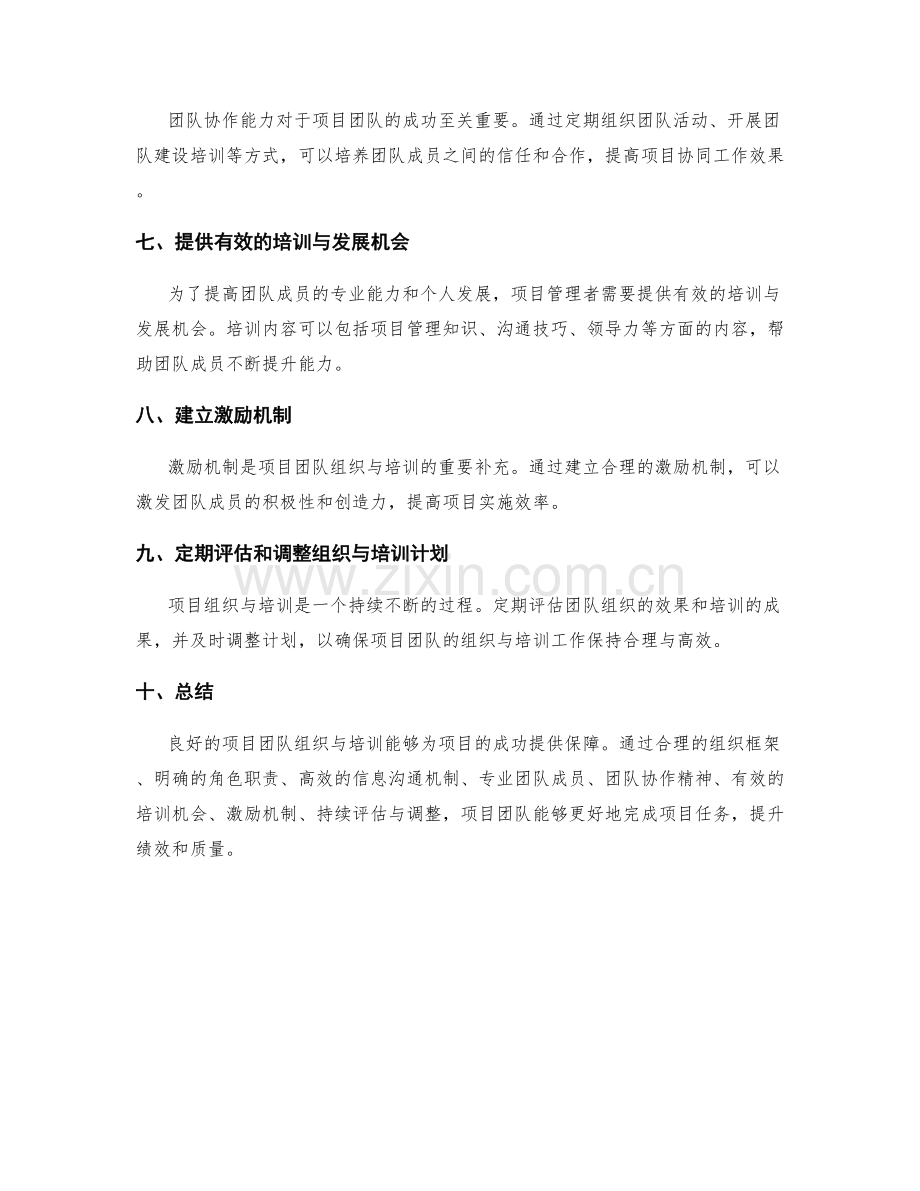 实施方案对项目团队的组织与培训.docx_第2页