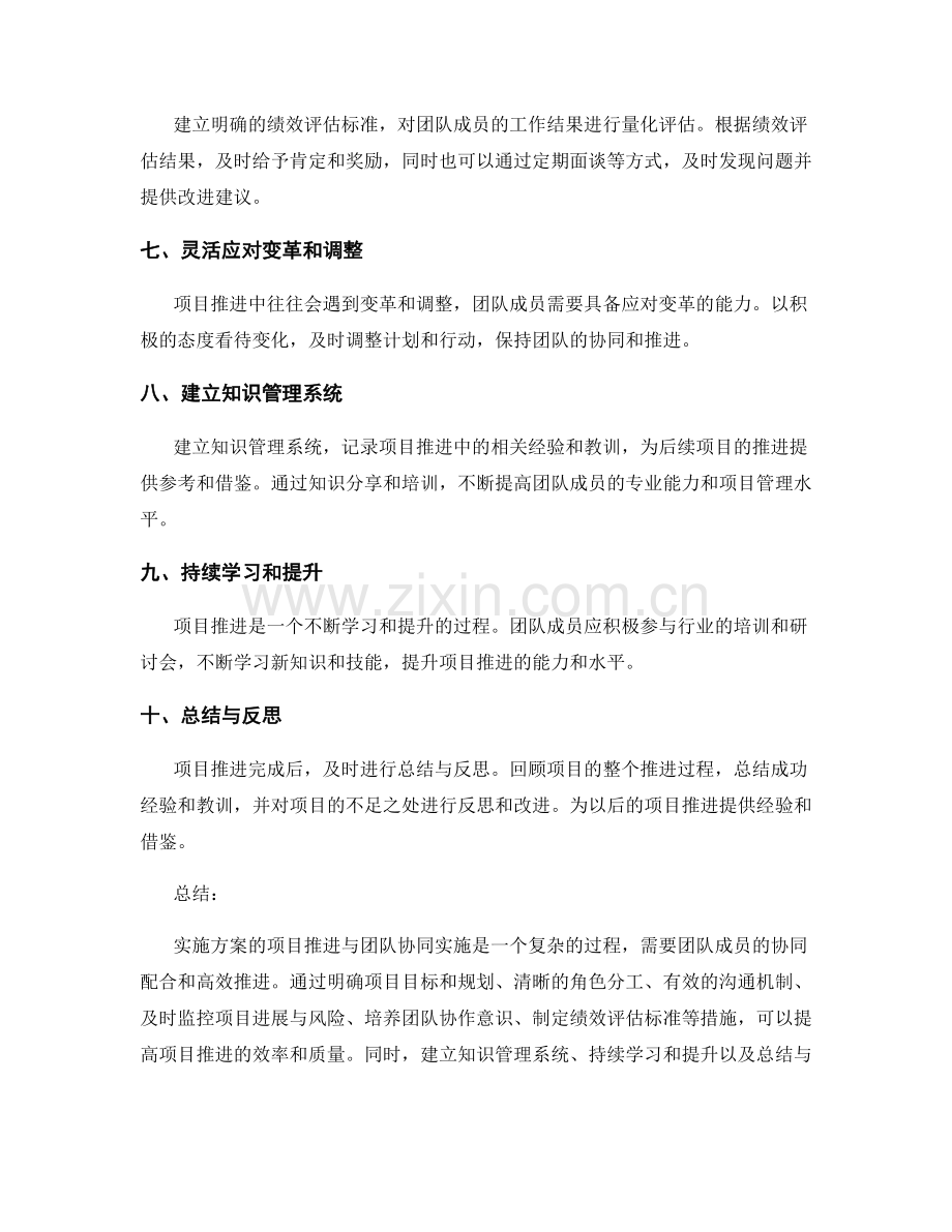 实施方案的项目推进与团队协同实施指南.docx_第2页