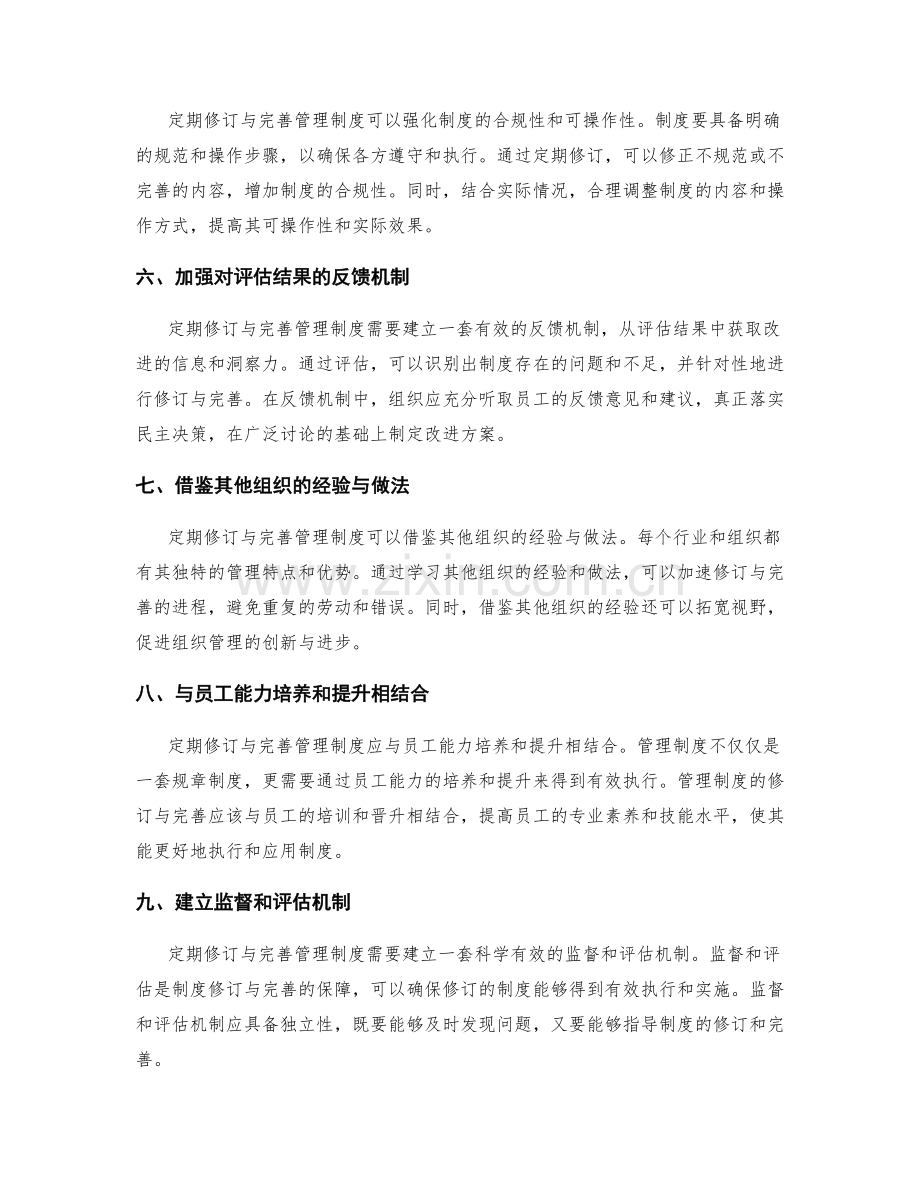 管理制度的定期修订与完善.docx_第2页