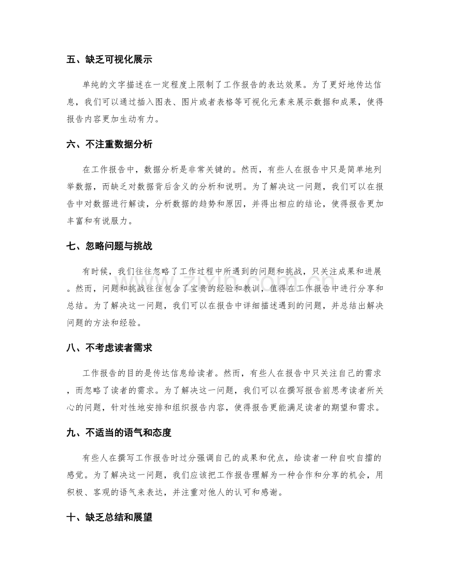 工作报告中的问题分析与解决方法分享.docx_第2页