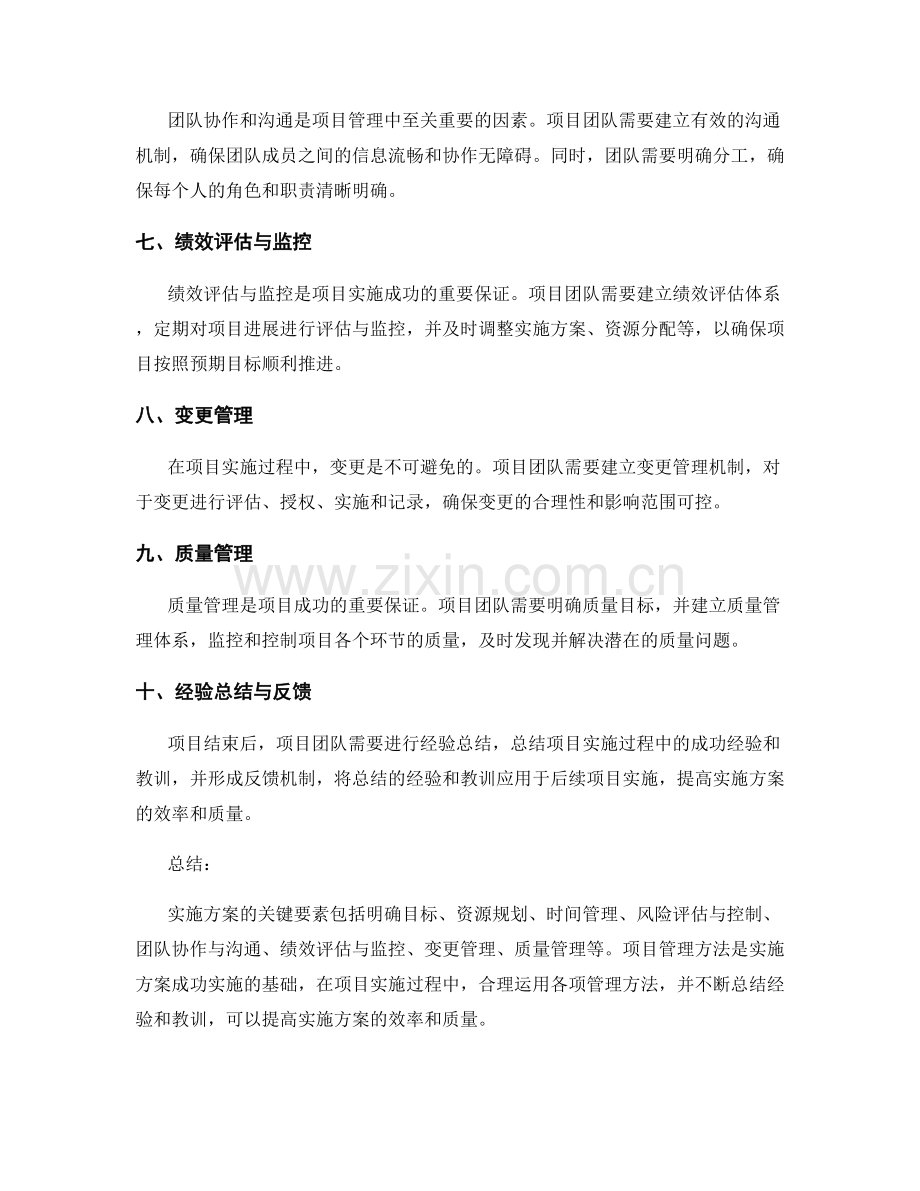 实施方案的关键要素和项目管理方法.docx_第2页