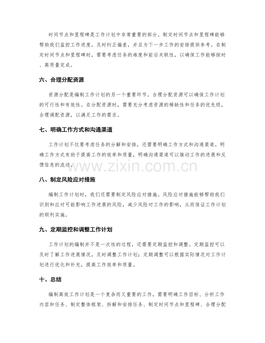 高效编制工作计划的关键步骤和方法.docx_第2页