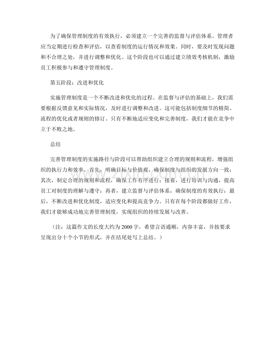 完善管理制度的实施路径与阶段.docx_第2页