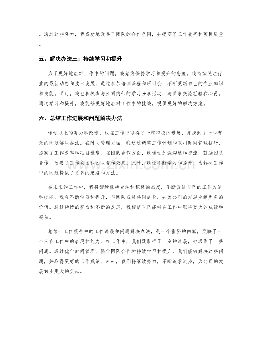 工作报告中的工作进展和问题解决办法.docx_第2页