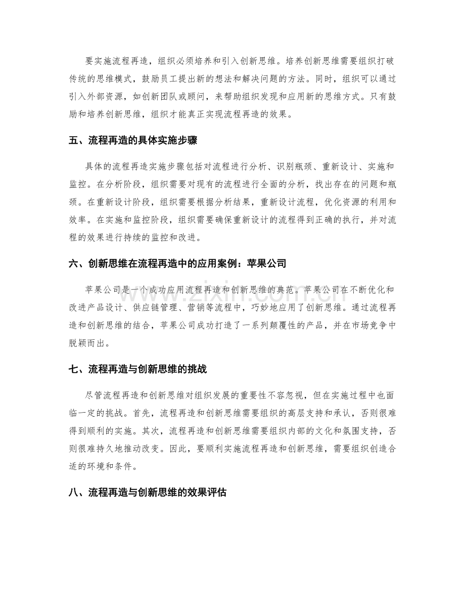 管理制度中的流程再造与创新思维.docx_第2页