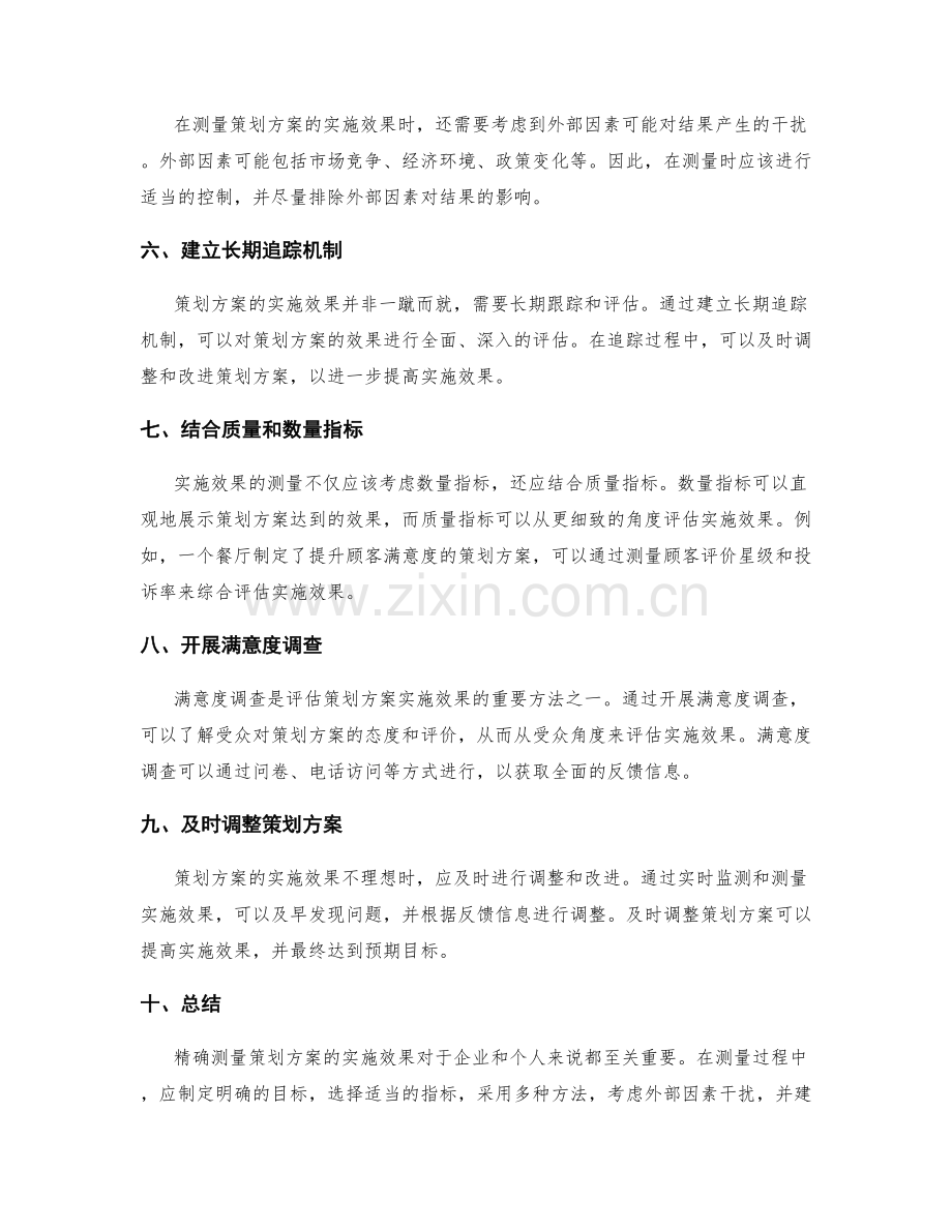 精确测量策划方案的实施效果.docx_第2页