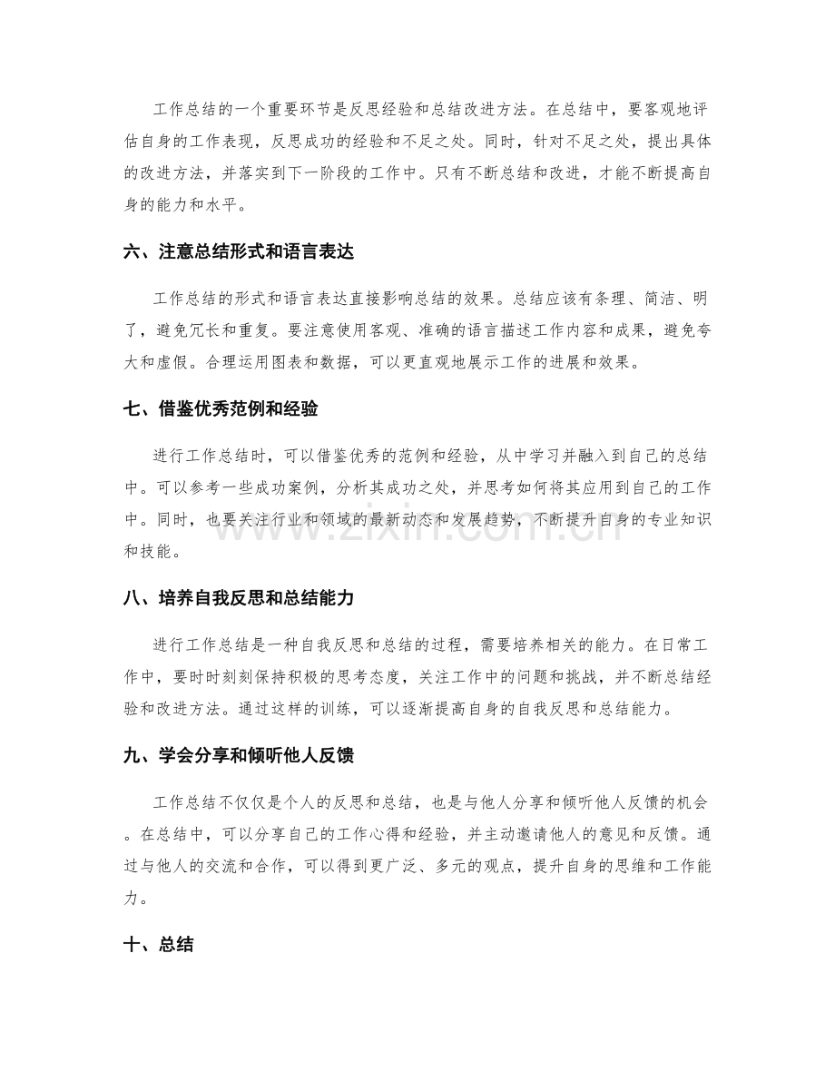 工作总结的重难点突破指南.docx_第2页