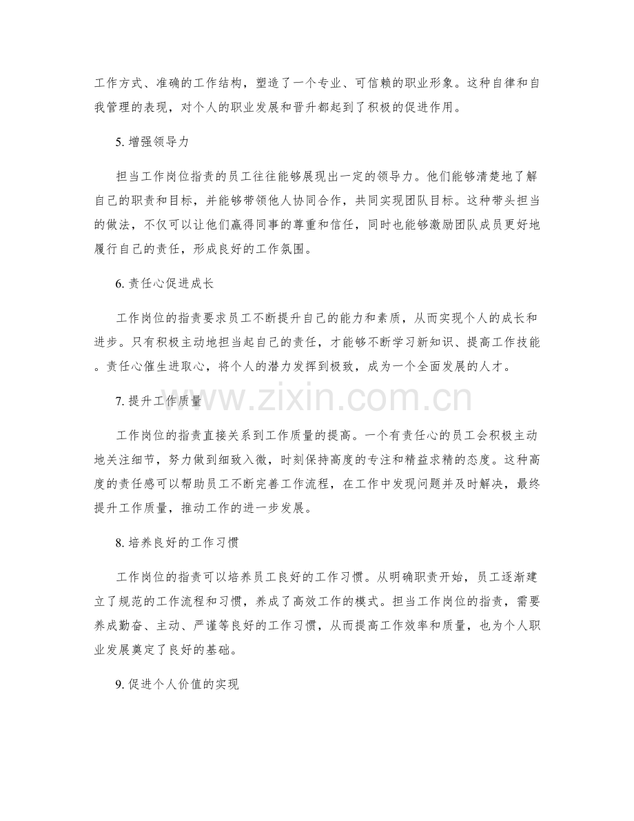 提升工作岗位职责的重要性.docx_第2页