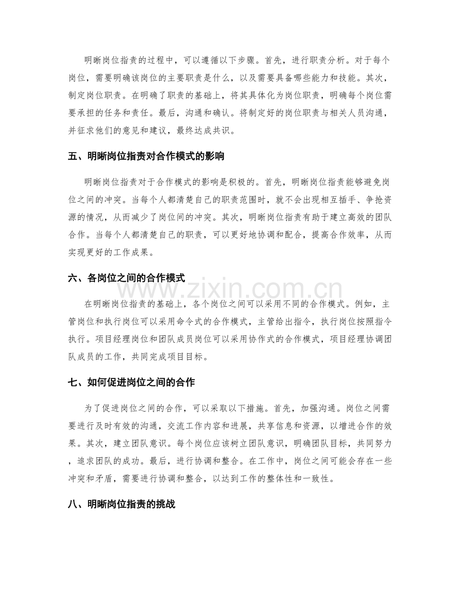 明晰岗位职责的职责分工和合作模式.docx_第2页