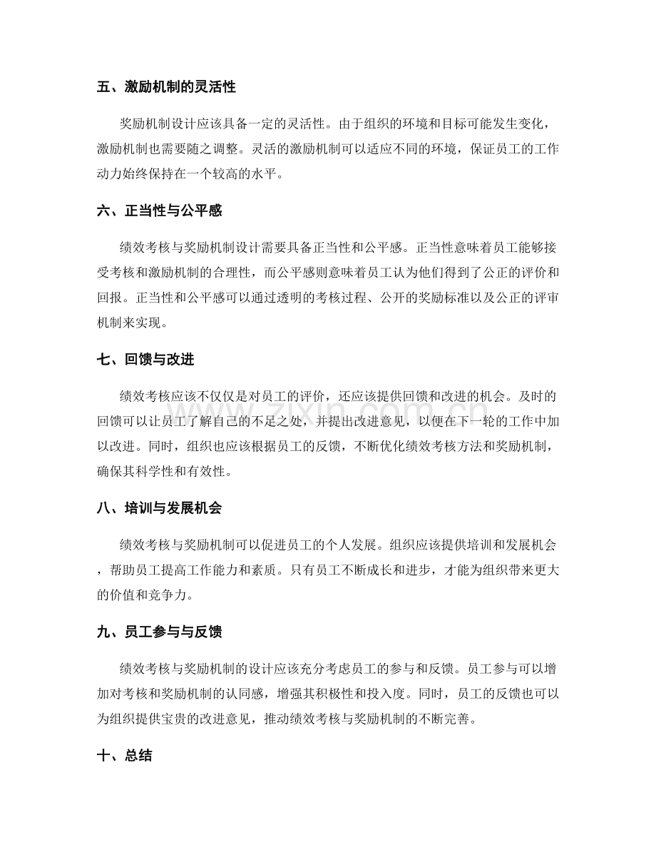 绩效考核与奖励机制设计.docx_第2页