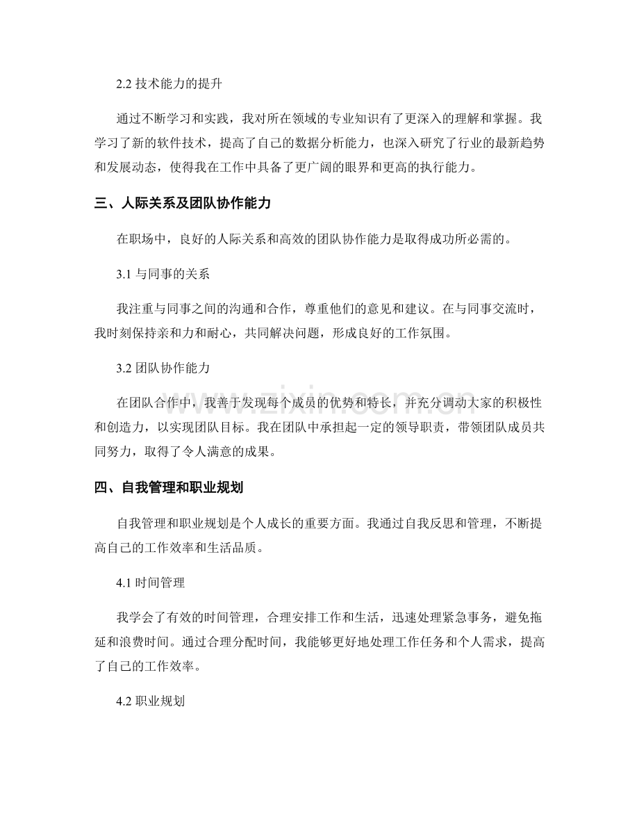 年终总结的业绩评价与个人成长.docx_第2页