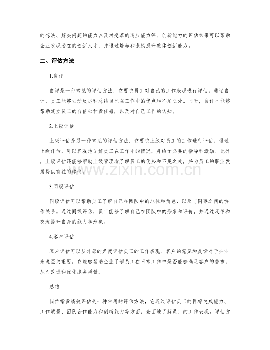 岗位职责绩效评估的标准和方法.docx_第2页