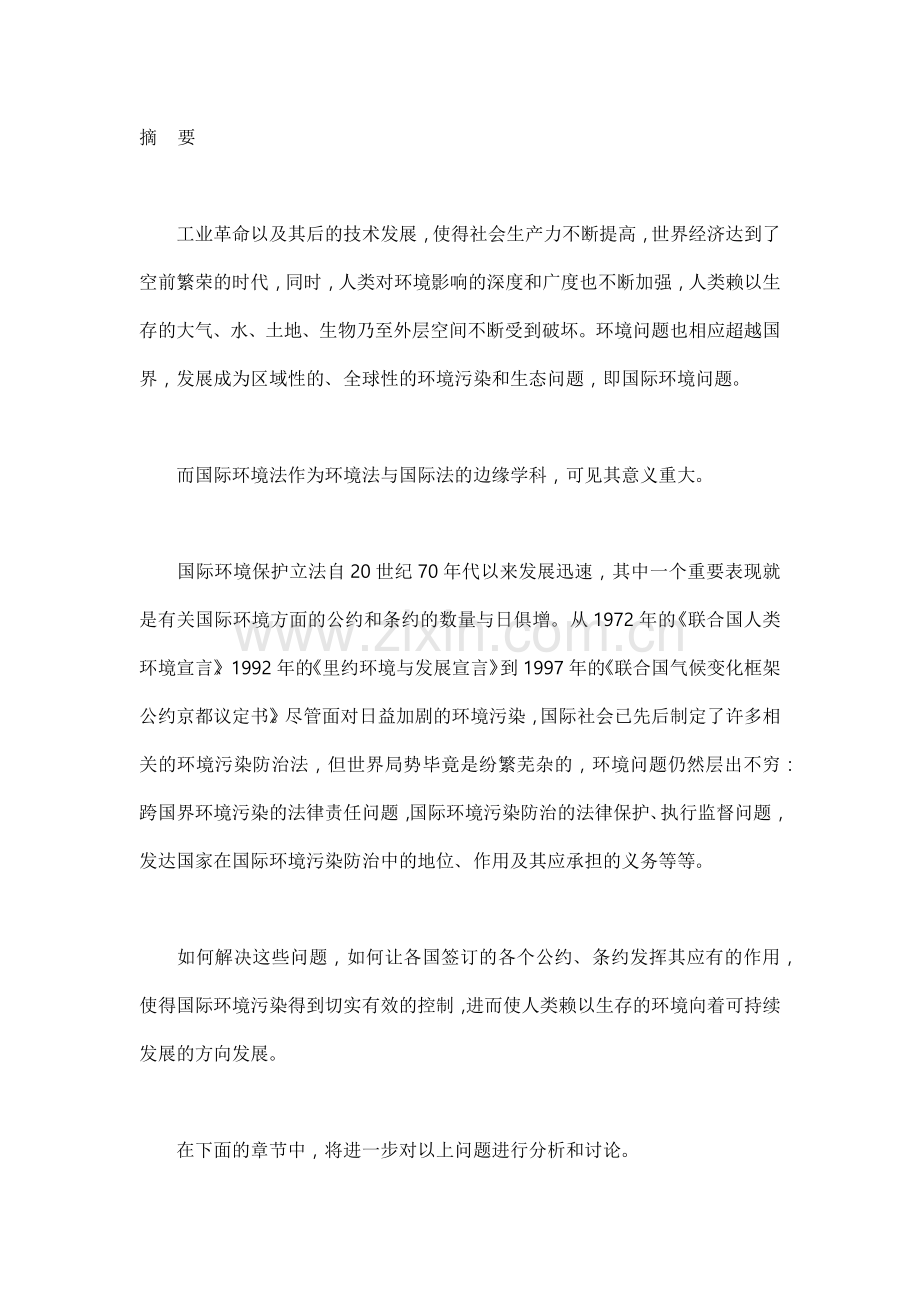 环境污染及其治理论文.docx_第1页